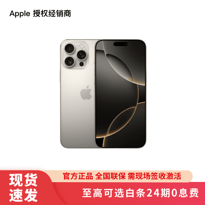 Apple/苹果 iPhone 16 Pro（A3294） 支持移动联通电信5G 双卡双待手机 原色钛金属 128GB 家庭电池保障【需现场签收激活】