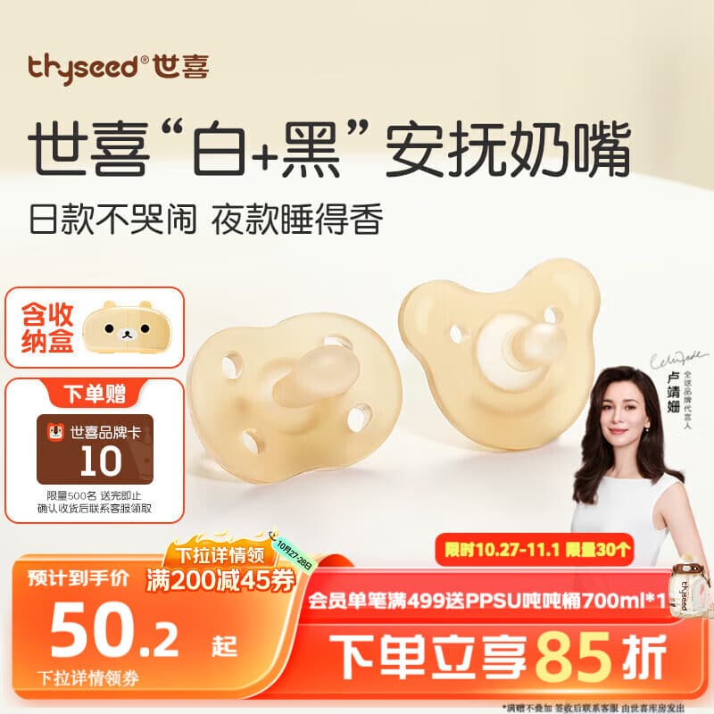 世喜安抚奶嘴0-3-6个月防胀气 新生婴儿日夜用 全硅胶带收纳盒2只装