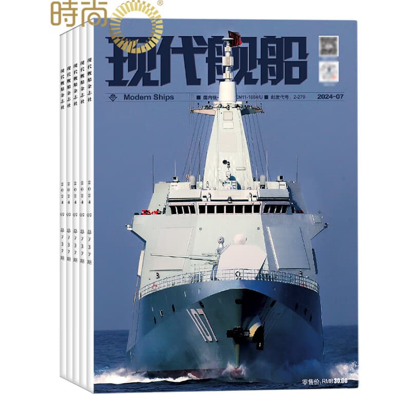 现代舰船杂志全年订阅2026年1月起订 一年共12期 军事科技舰船航母舰艇武器知识书籍期刊
