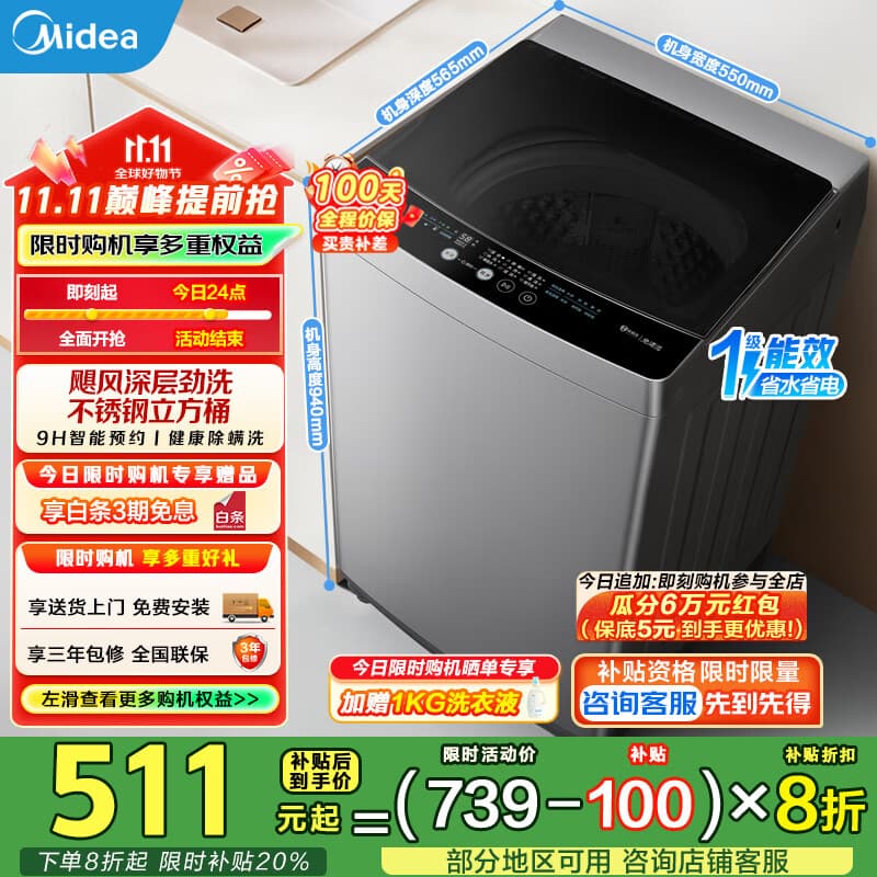 美的（Midea）波轮洗衣机全自动家用9公斤大容量100%健康除螨一级能效宿舍租房神器以旧换新家电国家补贴20% MB90V33B