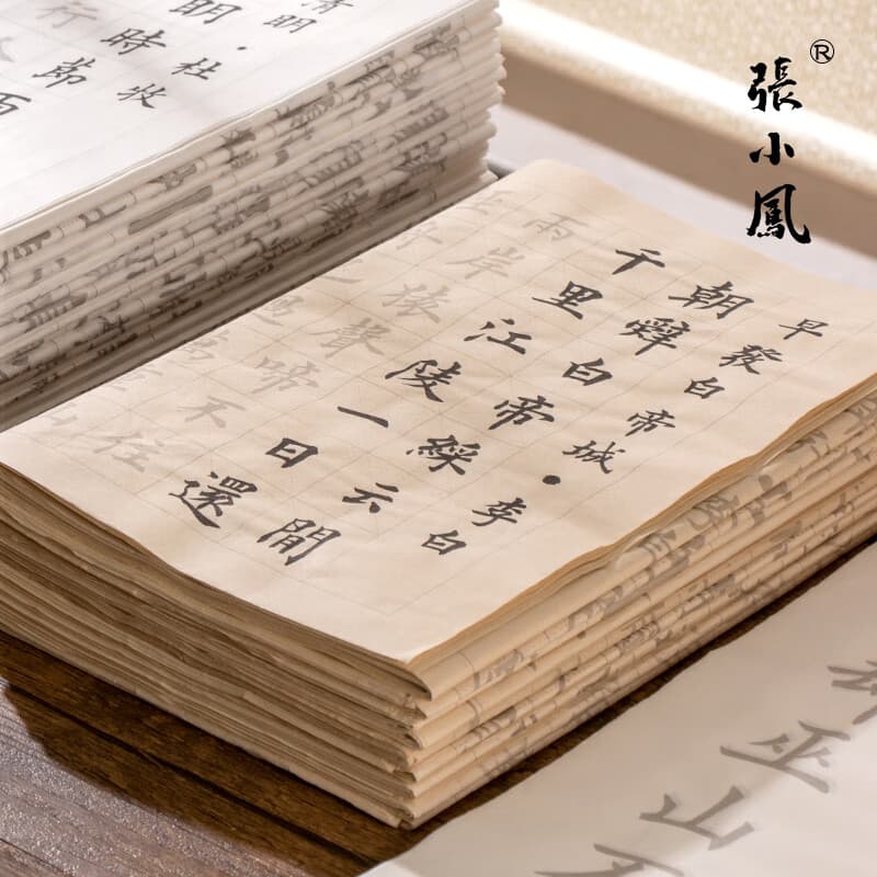 張小鳳毛笔字帖软笔字帖毛笔字帖临摹入门初级临摹字帖楷书毛笔字帖书法字帖宣纸书法描红纸 唐诗 20张 仿古