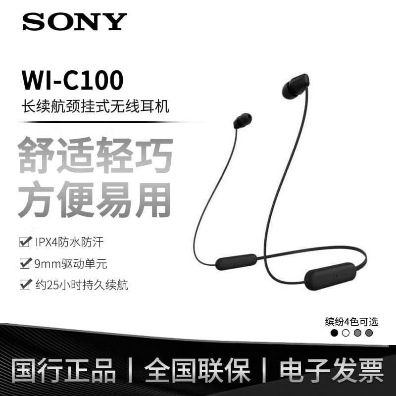 索尼（SONY）蓝牙耳机 WI-C100 颈挂式无线蓝牙耳机运动防水防汗I PX4防水运动耳机 约25小时续航 国行正品 黑色【下单即可送便携式耳机包】