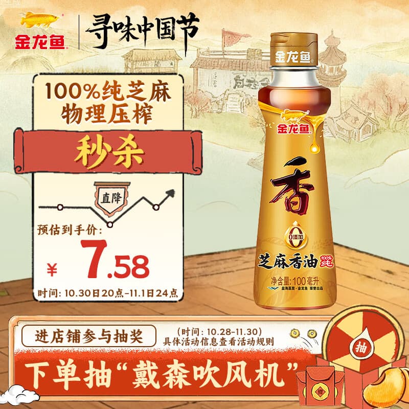 金龙鱼纯芝麻香油 100ml【一级】凉拌 调味 烹饪 火锅 调味油