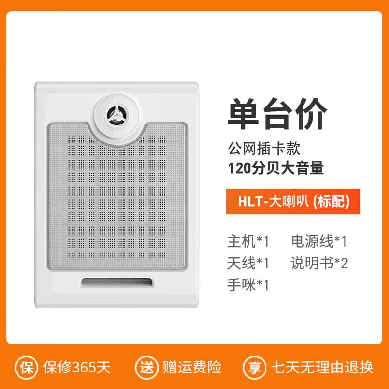 柯能（KENENG）对讲机双向喇叭音箱无线扩音器挂墙壁面餐厅厨房学校饭店车间 雷音  公网插卡款   配1台对讲机 无