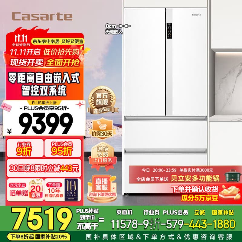 卡萨帝（Casarte）【国家补贴20%】星悦550升零嵌入式法式多门家用电冰箱大容量一级能效变频双系统 卡萨帝555升级款 BCD-550WGCFDM4WKU1