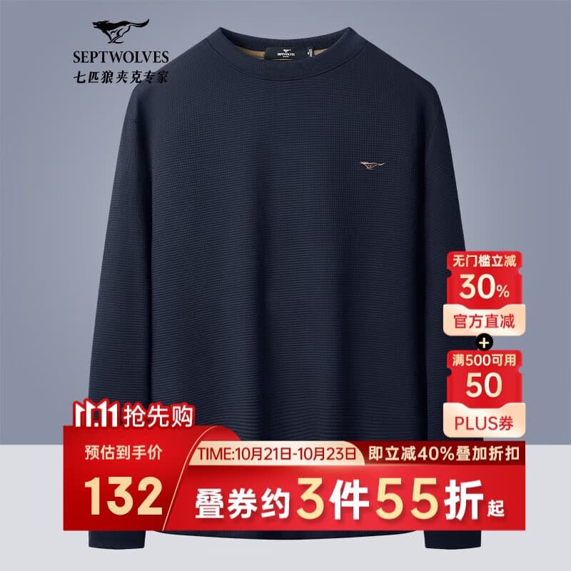 七匹狼卫衣男士秋季长袖T恤华夫格套头打底衫舒适透气男式上衣服饰男装