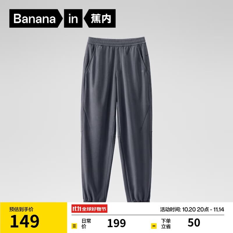 蕉内氮气302Dry男士束脚长裤子运动速干宽松休闲卫裤百搭秋冬新款男装