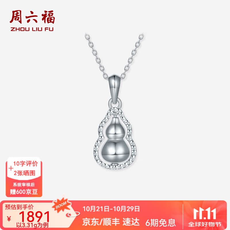 周六福（ZLF）PT950铂金吊坠女款车花亮面简约葫芦挂坠节日礼物 3.37g