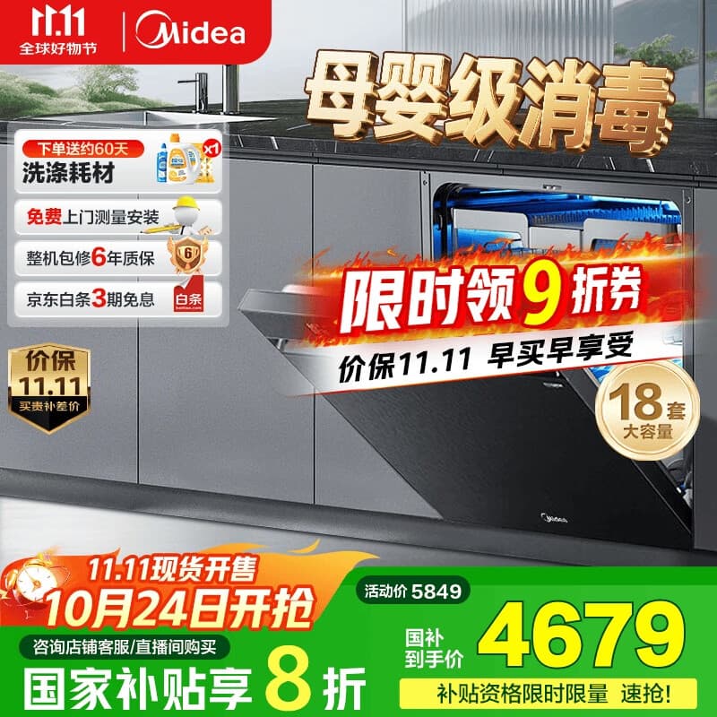 美的（Midea）【万向X6S Max星河版】洗碗机嵌入式18套一级水效105℃热风烘干母婴消毒一键洗烘蒸汽单消毒UV杀菌