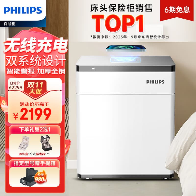 飞利浦（PHILIPS）保险柜家用床头柜式无线充电智能报警指纹密码双系统办公保管箱保险箱SBX301白