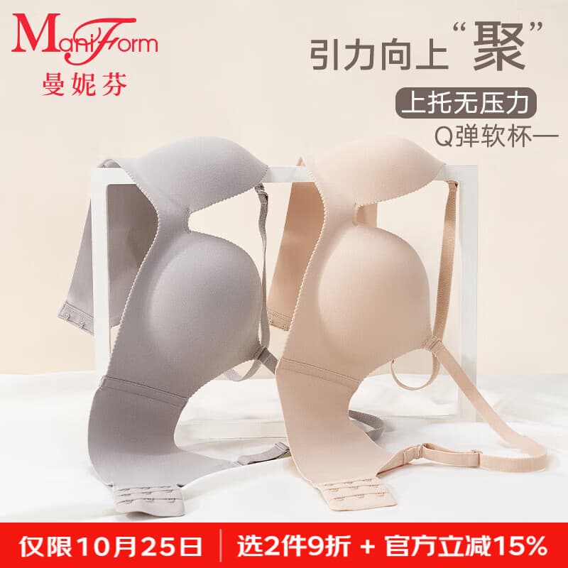曼妮芬【2件装】光面无痕聚拢内衣无钢圈小胸聚拢 2件装 灰+肤 75B （上薄下厚聚拢杯）