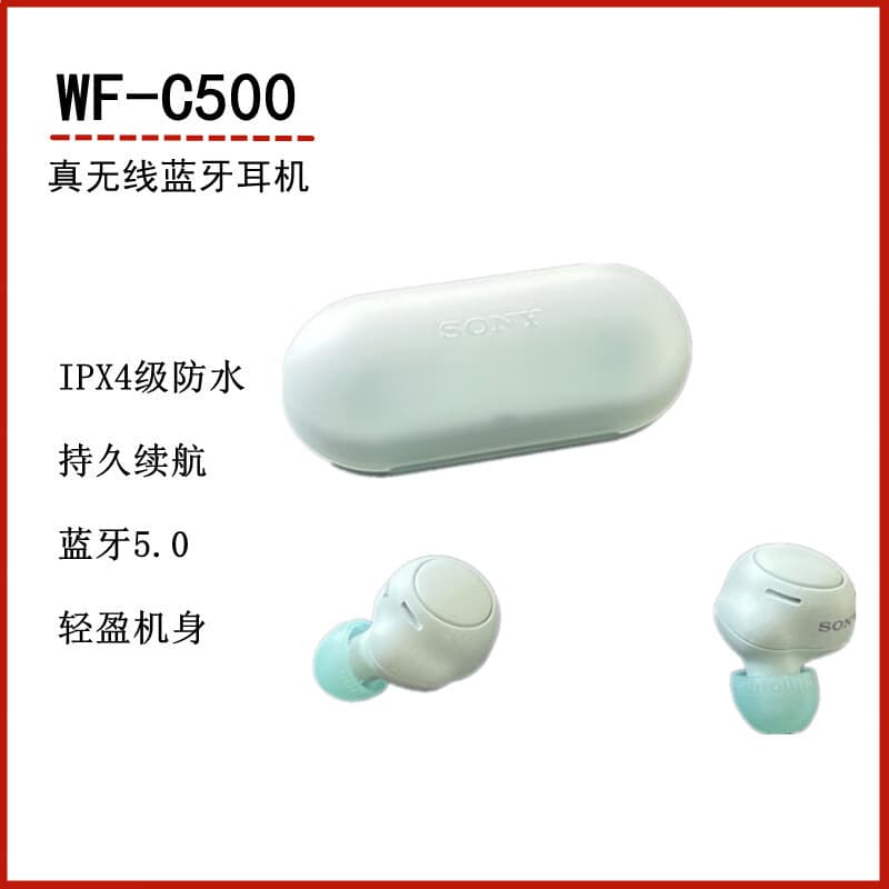 索尼WF-C500 真无线入耳式蓝牙耳机 运动防汗IPX4防水 跑步 白色 WF-C500  国行包装破损 官方标配