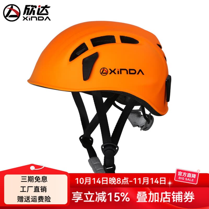 欣达（xinda） 户外登山攀岩速降头盔拓展探洞救援溯溪安全帽带头灯夹 桔色(带头灯夹)