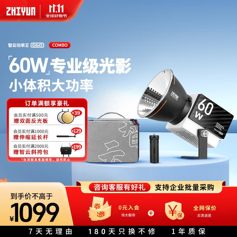 zhi yun智云功率王 G60摄影灯便携外拍常亮led补光灯直播短视频拍摄灯掌上60W专业影视灯G60 COMBO