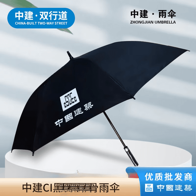 中国建筑集团统一用雨伞雨具中建ci大号碳素支架夏季天蓝色两用的 黑色直直把雨伞 中国建筑 120cm