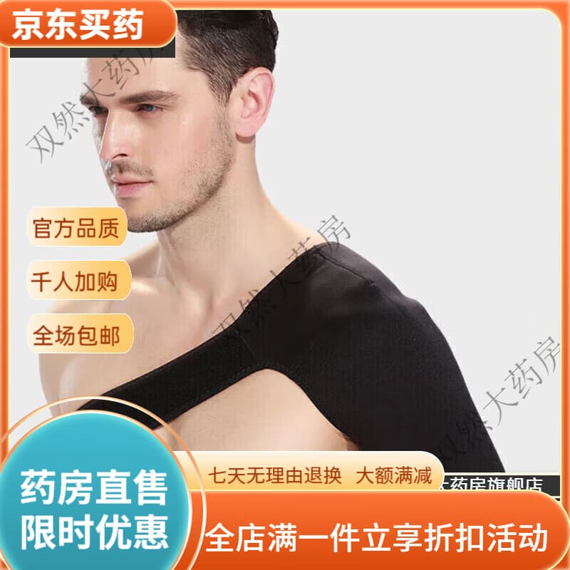 通用护肩膀保护套可调节防护发热护肩肩托运动扭伤拉伤肩部保暖护具肩 护单肩左右通用