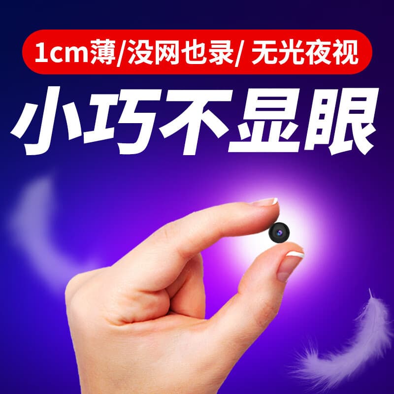 橙乐智新型无线摄像头小型监控器家用远程连手机免插电摄线头黑科技微视频高清室内摄影头拍摄设备 wifi超轻薄版+16G