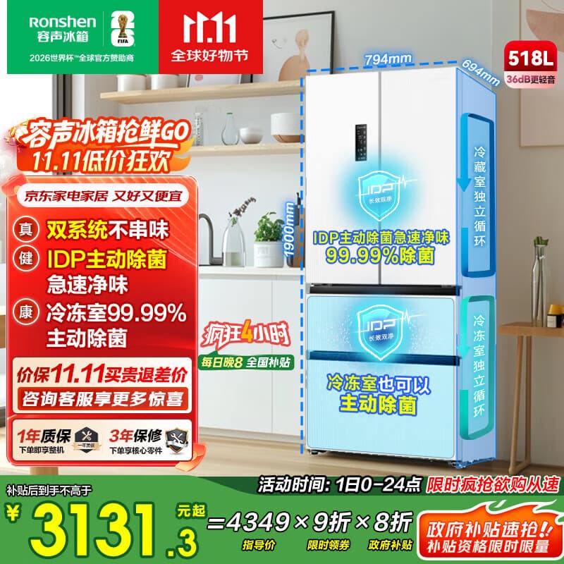 容声518升双净双系统法式多门四开门电冰箱家用一级能效风冷无霜节能大容量BCD-518WD15MPA白国家补贴