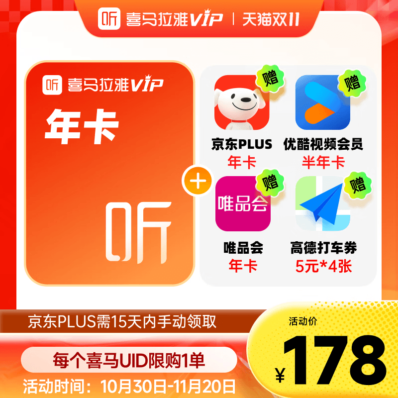 喜马拉雅VIP年会员买1得5 填写手机号充值24