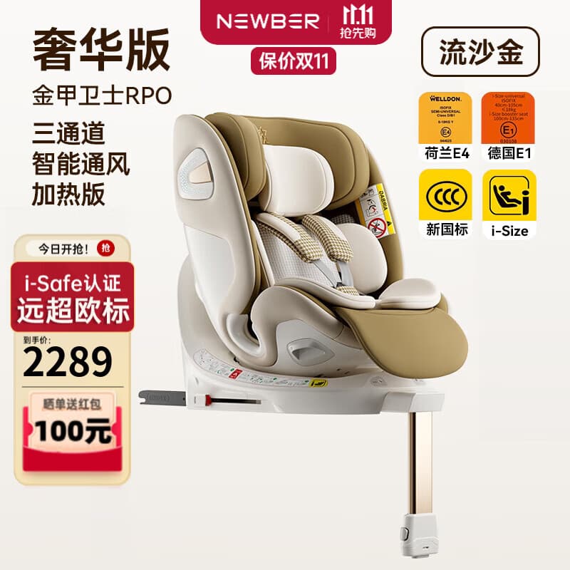 纽贝耳婴儿安全座椅 儿童安全座椅 汽车用0-12岁座椅 通风 加热 安全带  【奢华版i-Safe认证】流沙金 三通道智能通风加热版