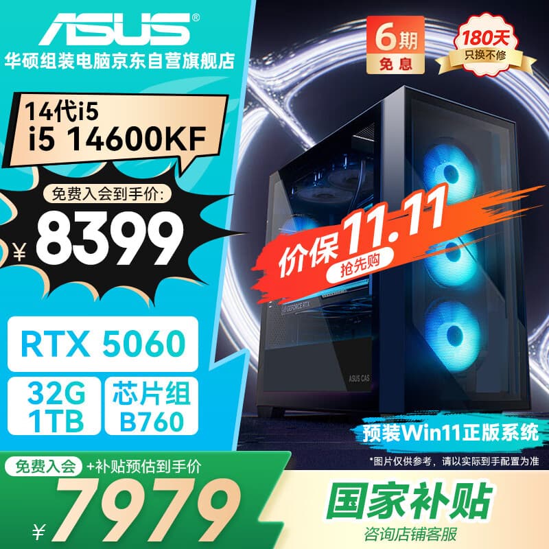 华硕全家桶追影PRO i5 14600KF/RTX5060显卡/32G/1T游戏全家桶电竞台式整机设计师组装电脑主机