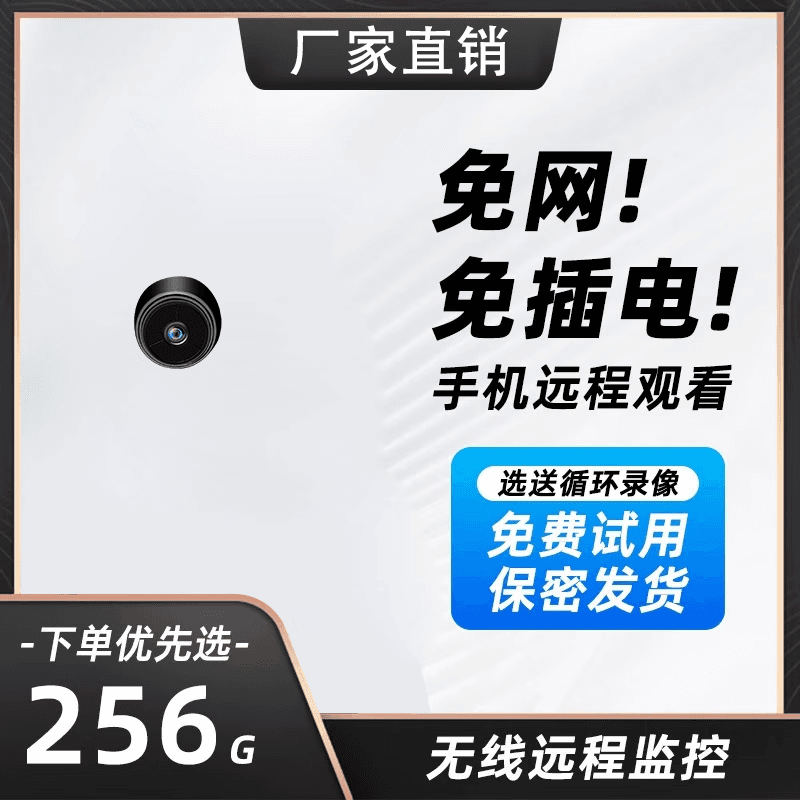 圆皇无红光摄像头可连手机远程免插电家用高清无需网络监控夜视摄影 32G录像卡【循环回放】