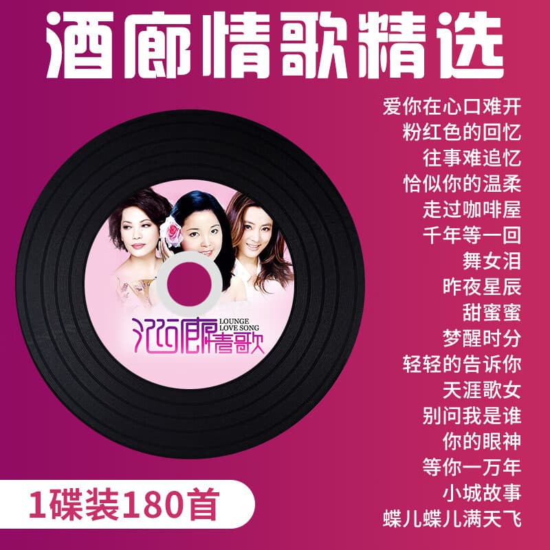 汽车载cd碟片酒廊情歌甜歌经典老歌邓丽君韩宝仪车用音乐光盘mp3 光盘mp3