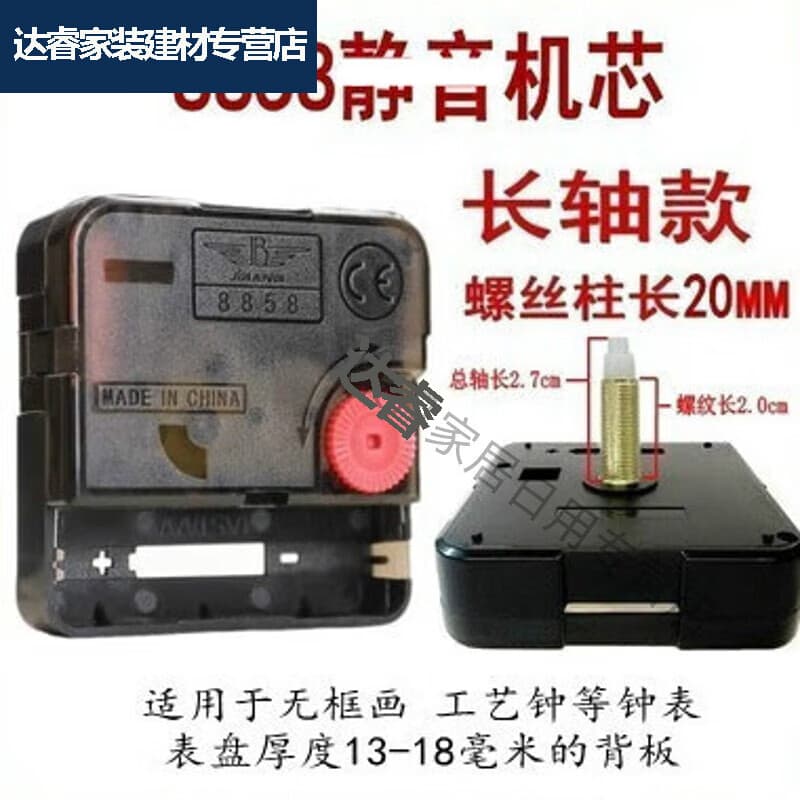 长轴机芯石英钟表芯工艺无框画木板diy十字绣钟配件的 8858螺纹2厘米 长轴 其他