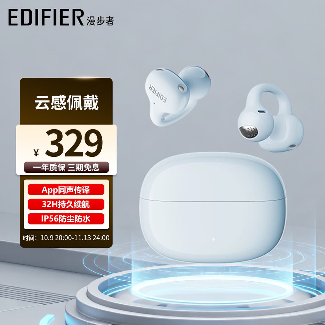 漫步者Comfo Clip Q耳夹式蓝牙耳机 开放式 不入耳长续航 同声传译运动耳机 适用苹果华为小米男女礼物 海盐蓝