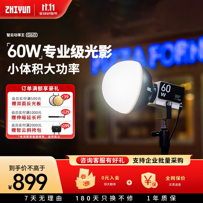 zhi yun智云功率王 G60摄影灯便携外拍常亮led补光灯直播短视频拍摄灯掌上60W专业影视灯G60