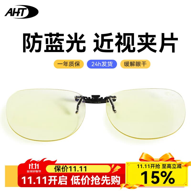 AHT防蓝光眼镜夹片眼镜电竞夹片近视男女通用 圆框C2【配合近视眼镜使用】