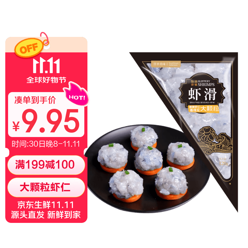 鱻谣虾滑120g 大颗粒虾仁 火锅食材丸子丸料海鲜水产预制菜
