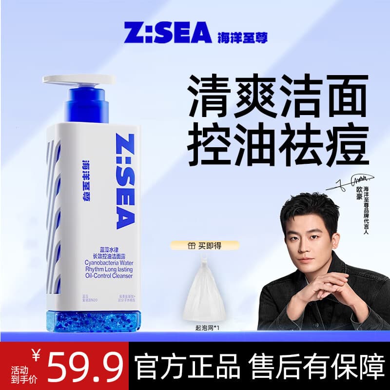 海洋至尊（HAIYANGZHIZUN）欧豪同款 三棱洗面奶氨基酸控油祛痘洁面男士面部护肤品 【热卖爆款】氨基酸洁面150g