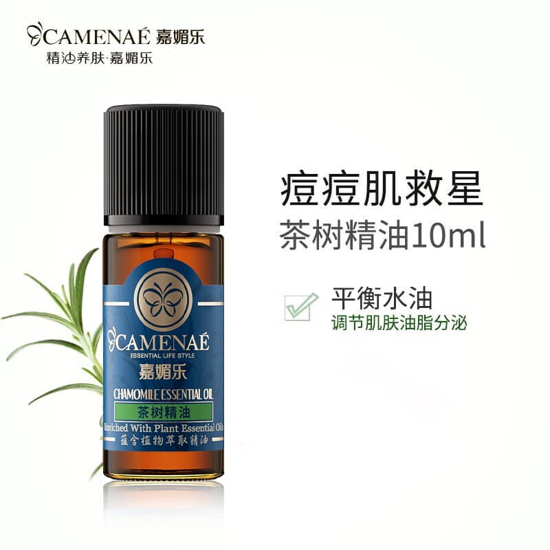 嘉媚乐（CAMENAE）茶树精油平衡水油天然温和抗痘淡痕清洁单方精油10ml