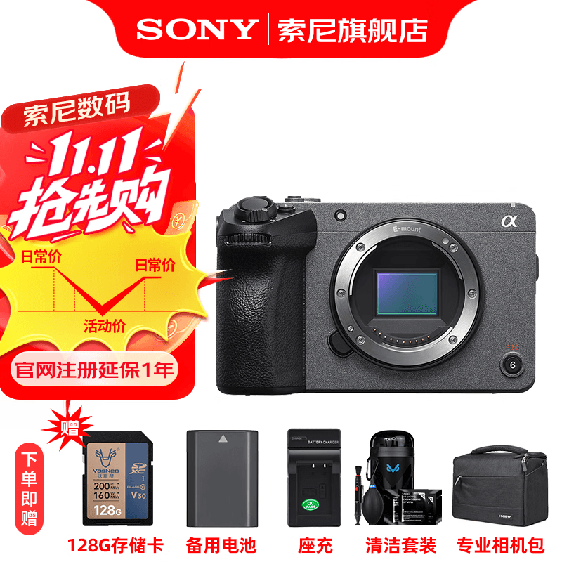 索尼（SONY） ILME-FX30高清摄像机4K电影摄影机 直播 【政府补贴】 FX30B单机【128G+D11包+电池+充+清】 标配（国补）