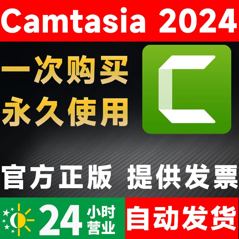 【官方正版】Camtasia studio软件 2024 2023 2022 2019 屏幕录制视频编辑软件 微课慕课视频教程制作软件 Camtasia2019【支持win7】