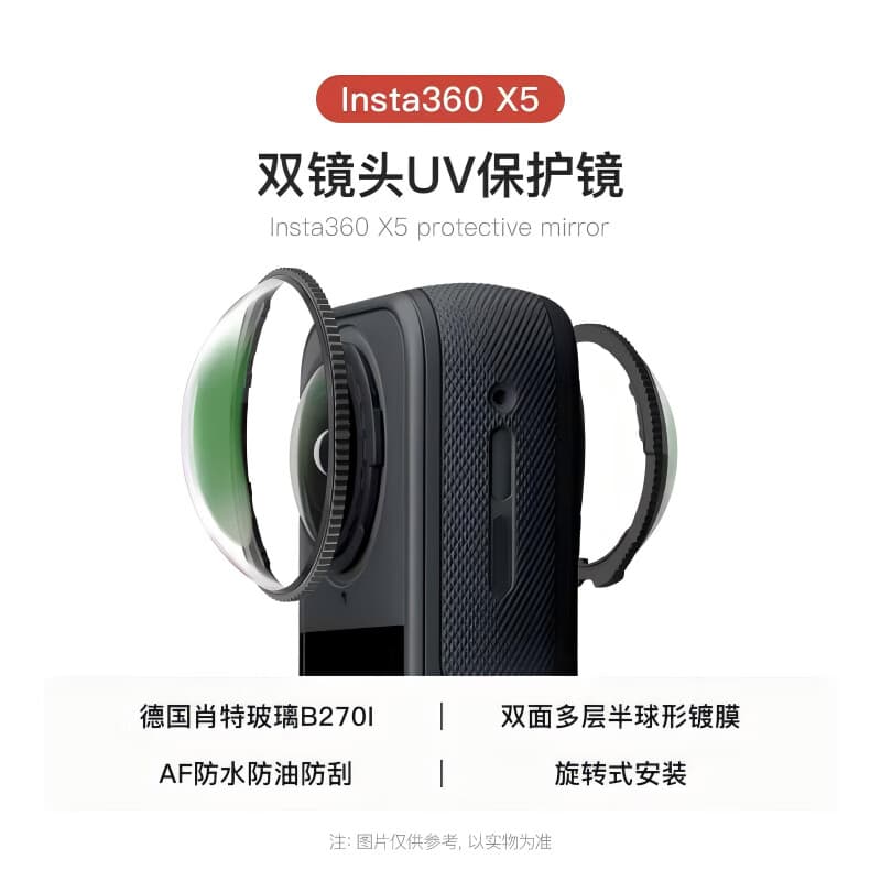 MECORIGHTMECO美高适用insta影石360x5全景运动相机镜头保护罩套保护镜壳盖骑行配件支架钢化膜兔笼折叠自拍 【X5】超清UV保护镜
