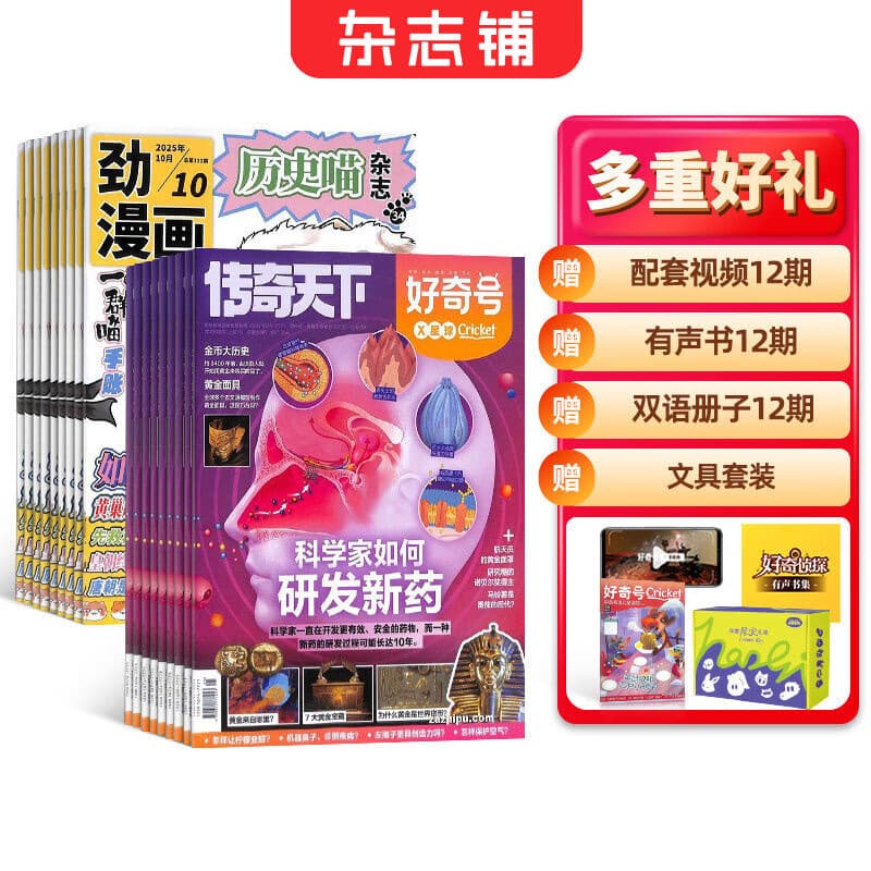 正版包邮 历史喵杂志铺组合自选 2026年1月起订 规格内选择 1年共12期  6-12-15岁少儿阅读历史兴趣漫画故事书假如如果历史是一群喵肥志百科 【推荐】历史喵+好奇号26年1月起订
