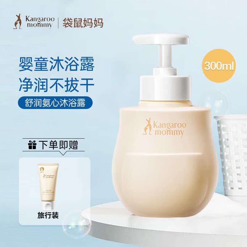 袋鼠妈妈（Kangaroo Mommy）儿童护肤品新生婴儿男女宝宝专用沐浴露滋润温和清洁洗护沐浴乳 舒润氨心沐浴露-300ml