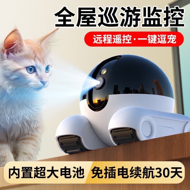 圣三威视宠物监控摄像头可移动监控4g摄像头免插电家用手机远程宠物机器人猫咪陪伴宠物抓拍摄影 32G卡+WiFi版+一键逗宠+语音互动