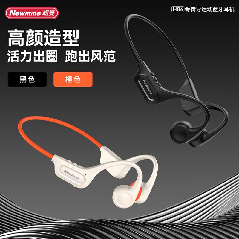 Newmine纽曼骨传导蓝牙耳机运动骨传导骑行跑步蓝牙耳机H86 黑色