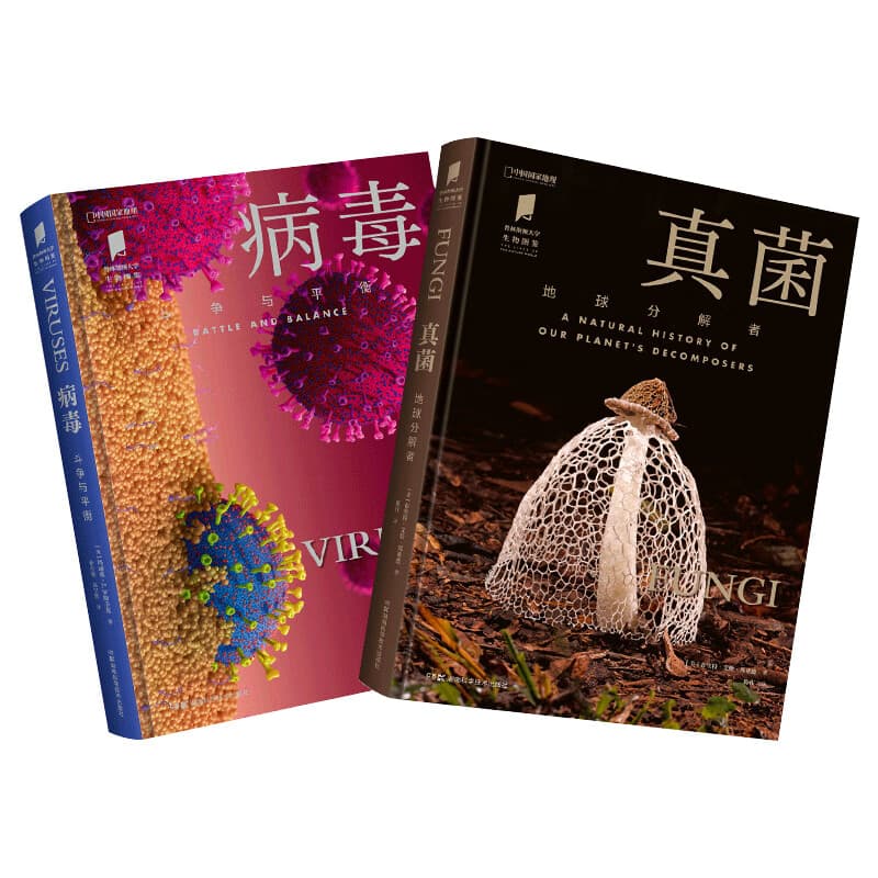 中国国家地理真菌:地球分解者+病毒:斗争与平衡 普林斯顿大学生物图鉴 微生物科普读物书籍