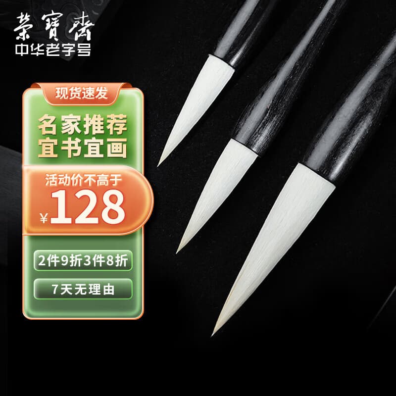 荣宝斋 毛笔套装 高档精品羊兼毫 文房四宝书法国画大中小楷初学者行草楷隶篆书 张旭光三支套装