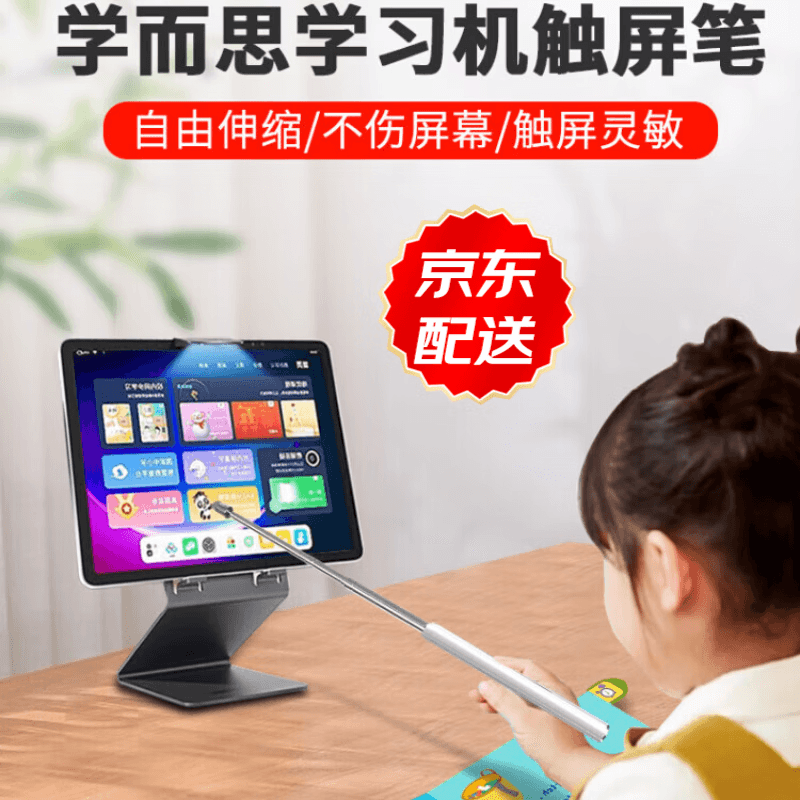 作业帮ZNMW适用学而学习机点读笔触屏笔儿童可伸缩触摸笔点读笔xpad作业 珍珠白轻便灵敏+收纳袋