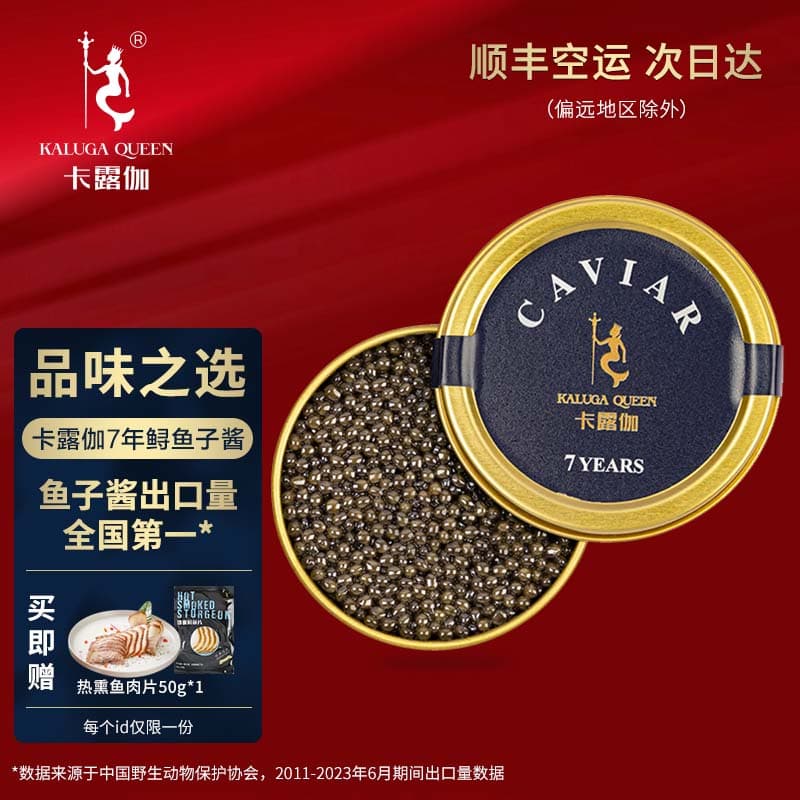 卡露伽7年鲟鱼子酱即食寿司 鲟鱼籽酱 水产海鲜 6g*2罐