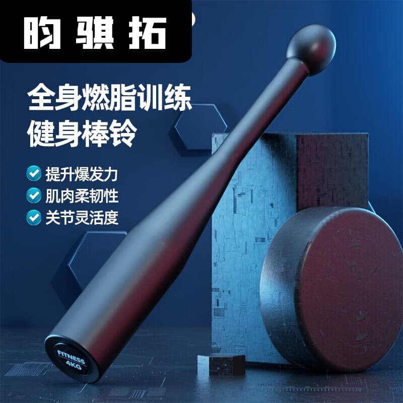 活力克斯德国棒铃锤铃伊朗棒包胶波斯锤男士健身家用力量训练重剑铁棒锻炼 【实心纯钢】4KG健身棒铃 流动性健身训练