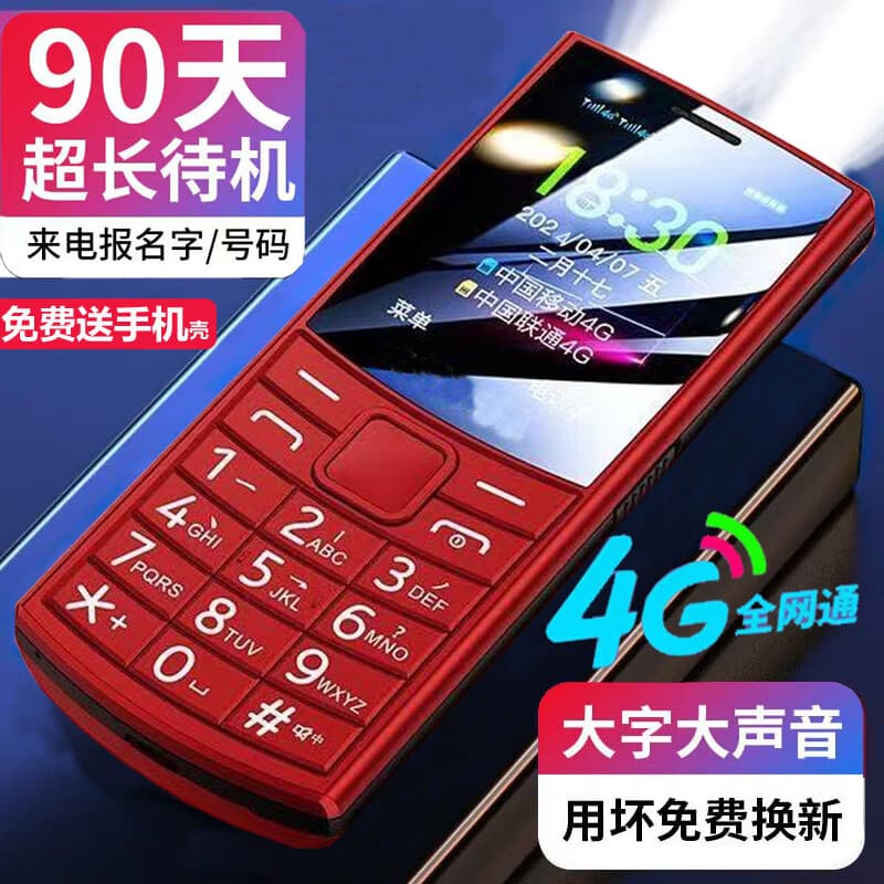 HUWEI老人机新款上市5G全网通老年直板按键机超强信号大字大声超长待机老年人手机 红色华为type-c充口 官方标配4G全网通
