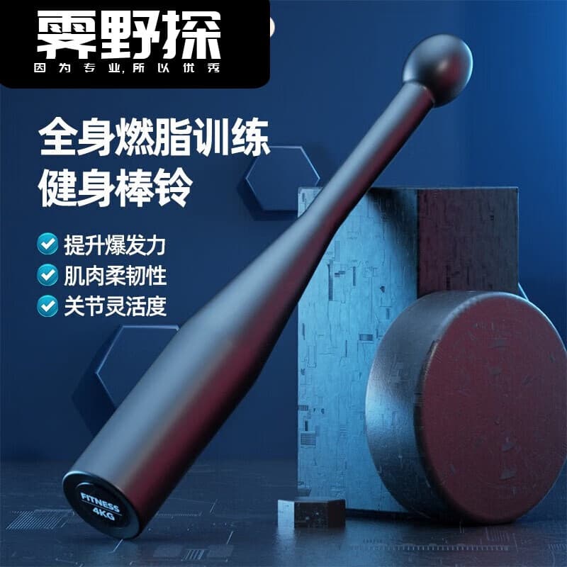 活力克斯德国棒铃锤铃伊朗棒包胶波斯锤男士健身家用力量训练重剑铁棒锻炼 【实心纯钢】4KG健身棒铃 流动性健身训练