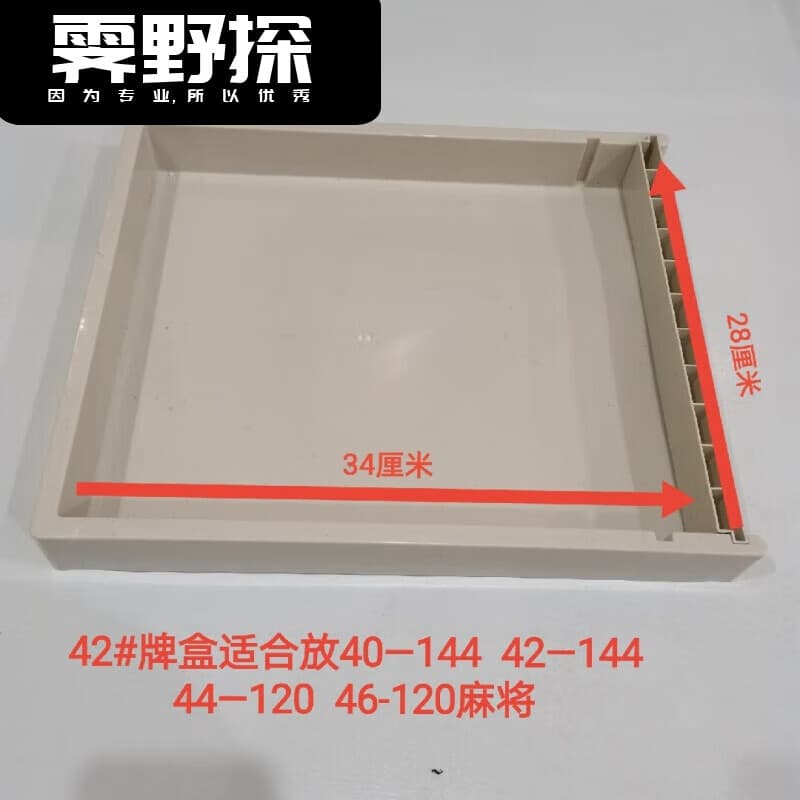 活力克斯麻将机配件麻将桌白色黑色专用麻将牌盒棋牌塑料家用收纳盒 42#白牌盒