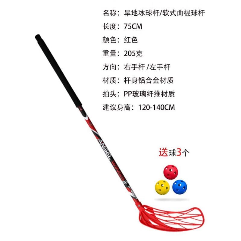 茵卡布旱地冰球杆碳纤软式曲棍球杆儿童地板球杆Floorball训练球杆 75CM红色(铝合金材质) +球3个 右手杆